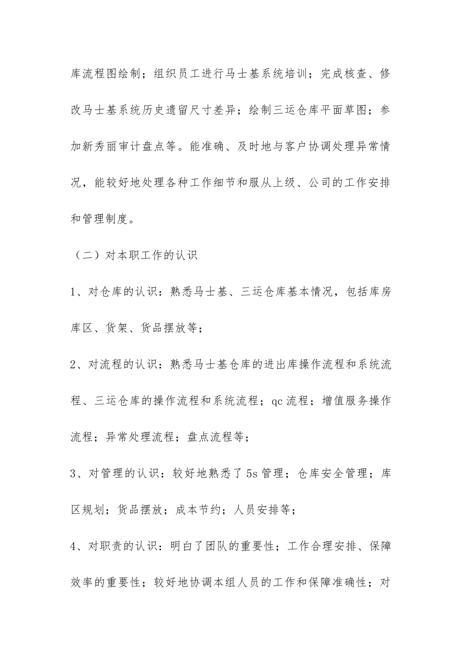 2024年公司业务员工作总结-_第2页