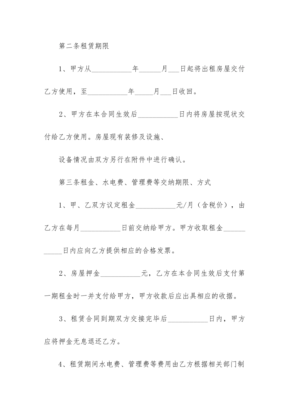 2024年公司个人租房合同模板5篇_第2页