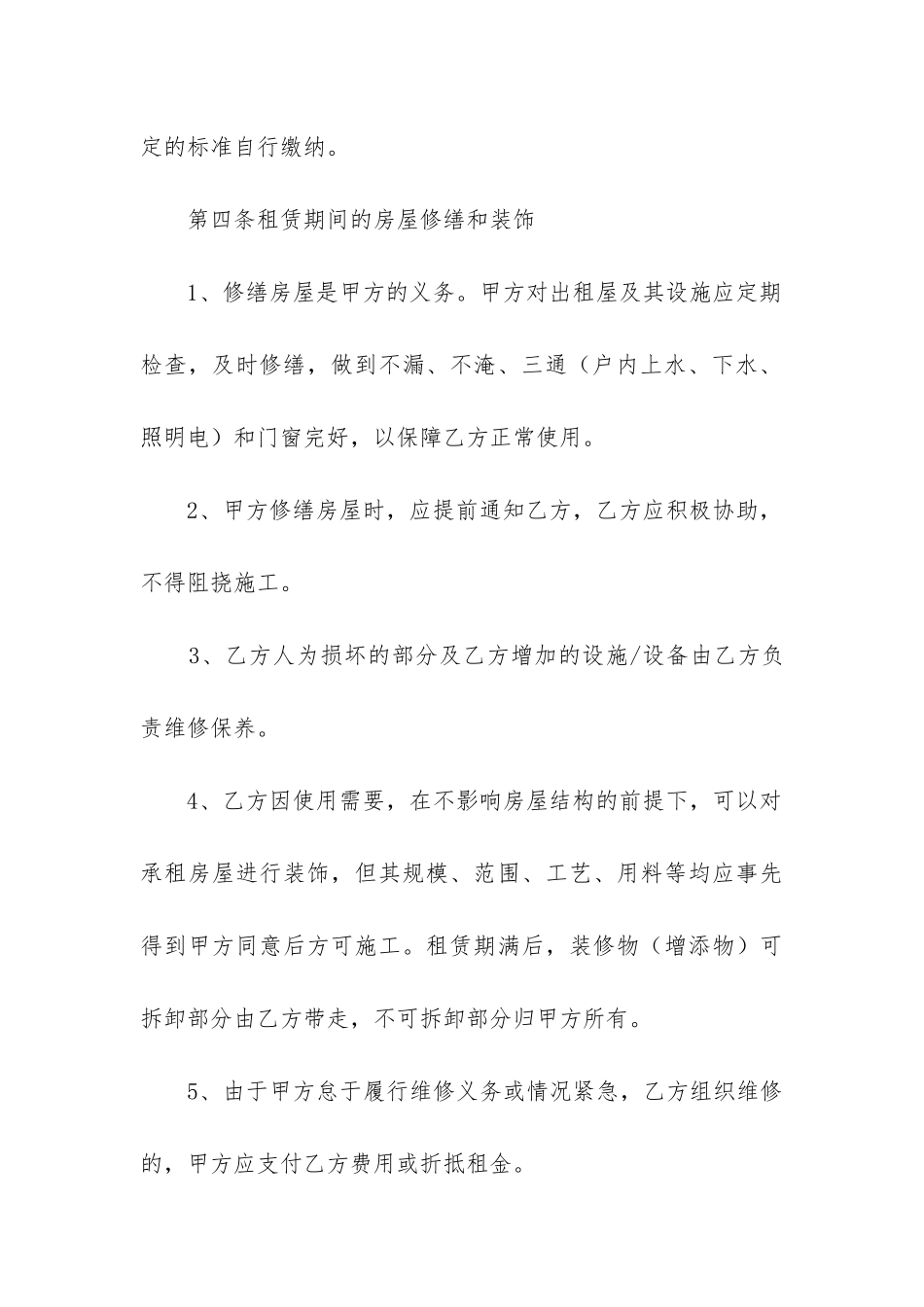 2024年公司个人租房合同模板5篇_第3页