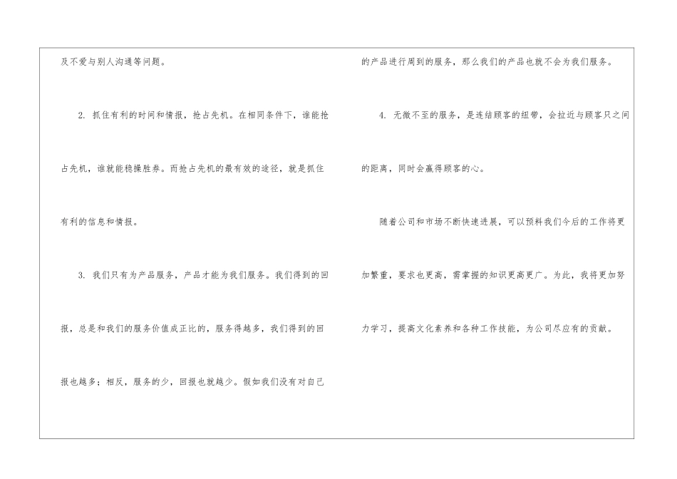2024年公司主管个人工作计划_第3页
