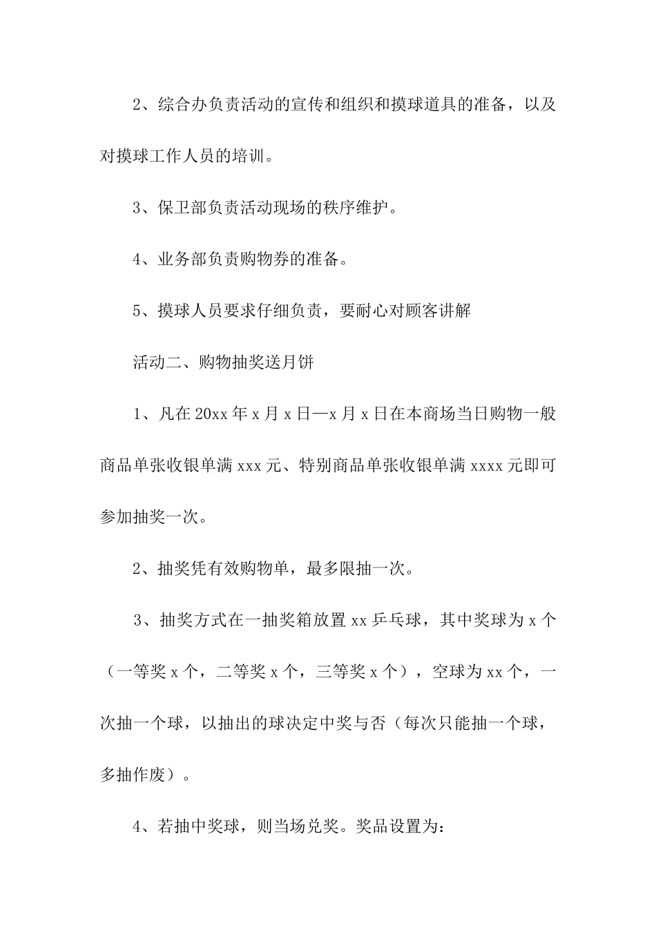 2024年公司中秋节活动策划方案_第3页