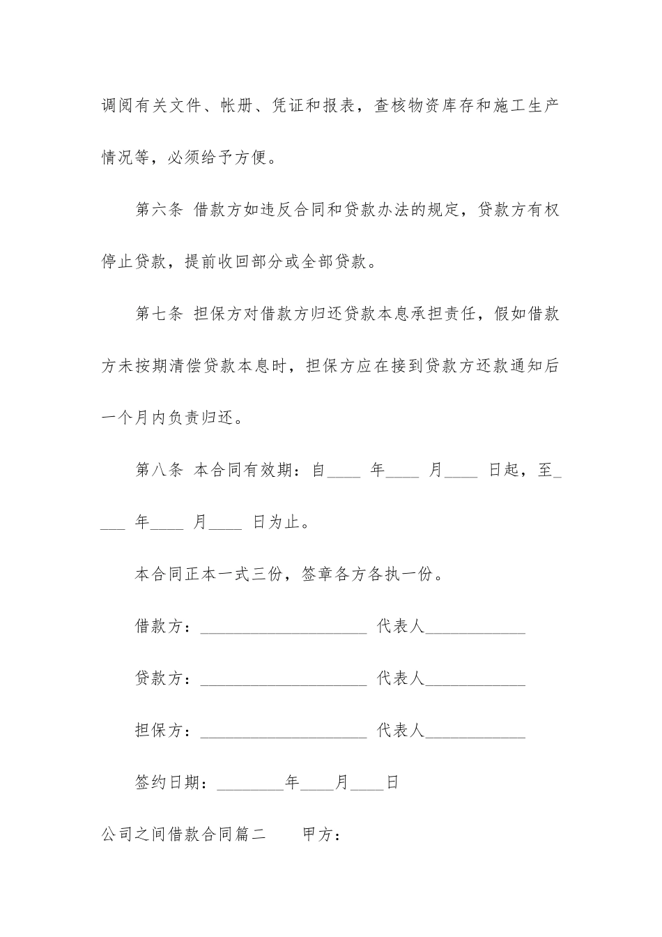 2024年公司之间借款合同_第3页