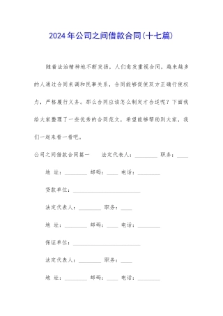 2024年公司之间借款合同