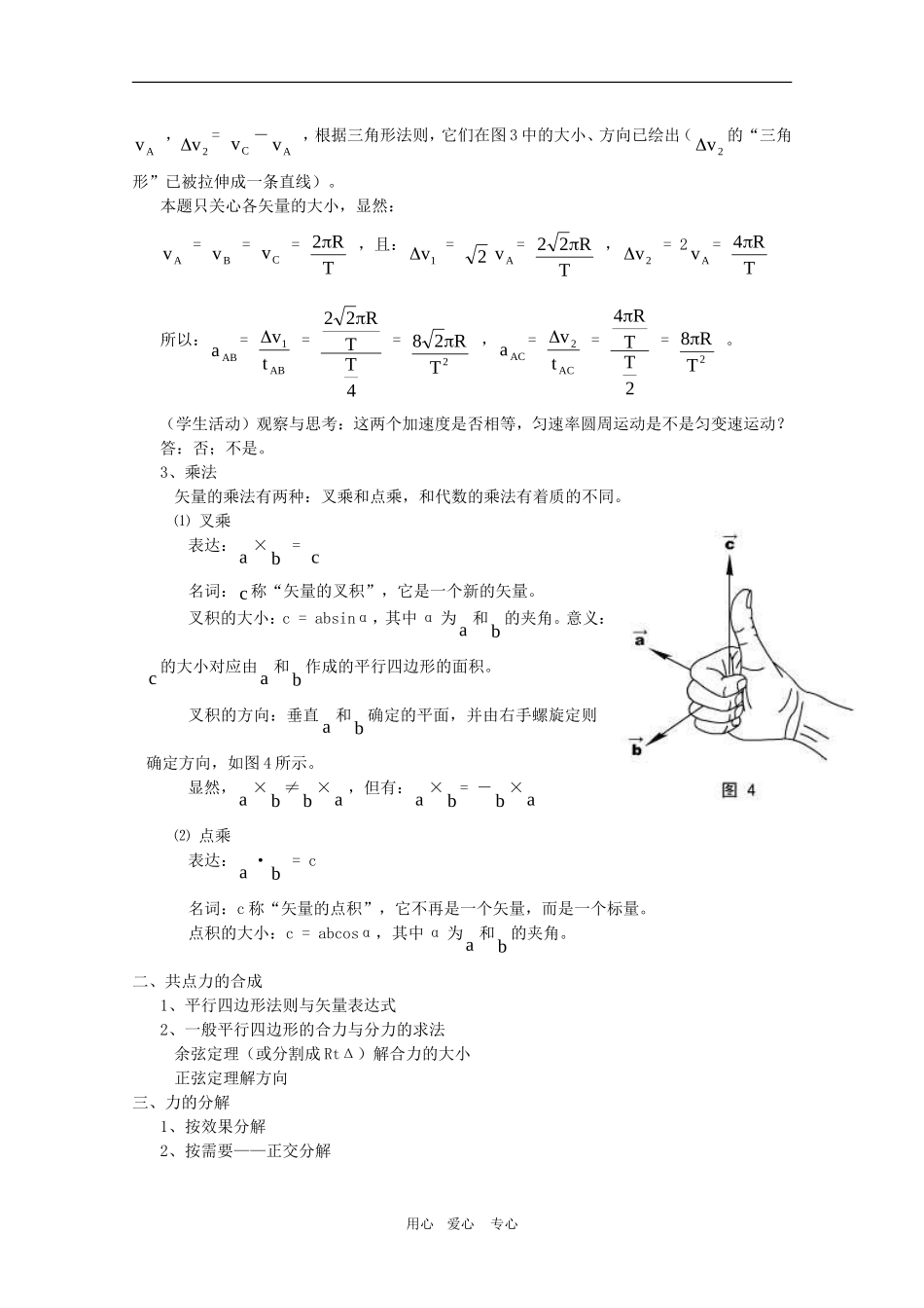 高中物理竞赛讲座讲稿：第一部分《力 物体的平衡》_第2页
