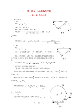 高中物理竞赛讲座讲稿：第一部分《力 物体的平衡》