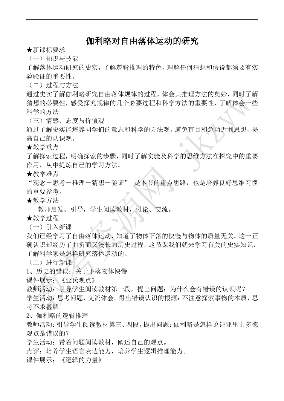 高中物理人教版必修1伽利略对自由落体运动的研究_第1页