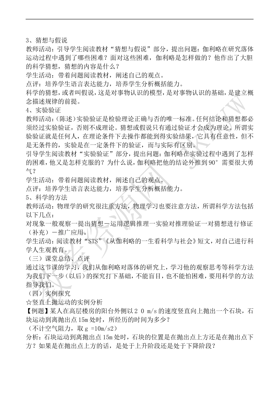 高中物理人教版必修1伽利略对自由落体运动的研究_第2页
