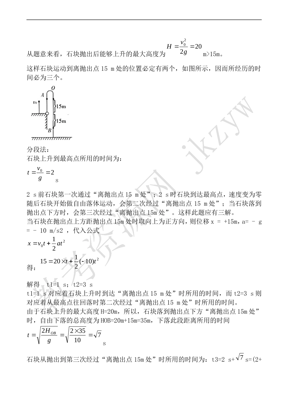 高中物理人教版必修1伽利略对自由落体运动的研究_第3页