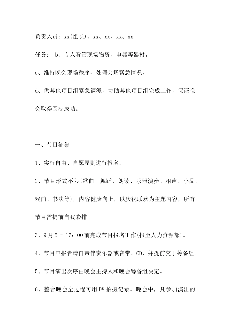 2024年公司中秋活动方案精选_第3页