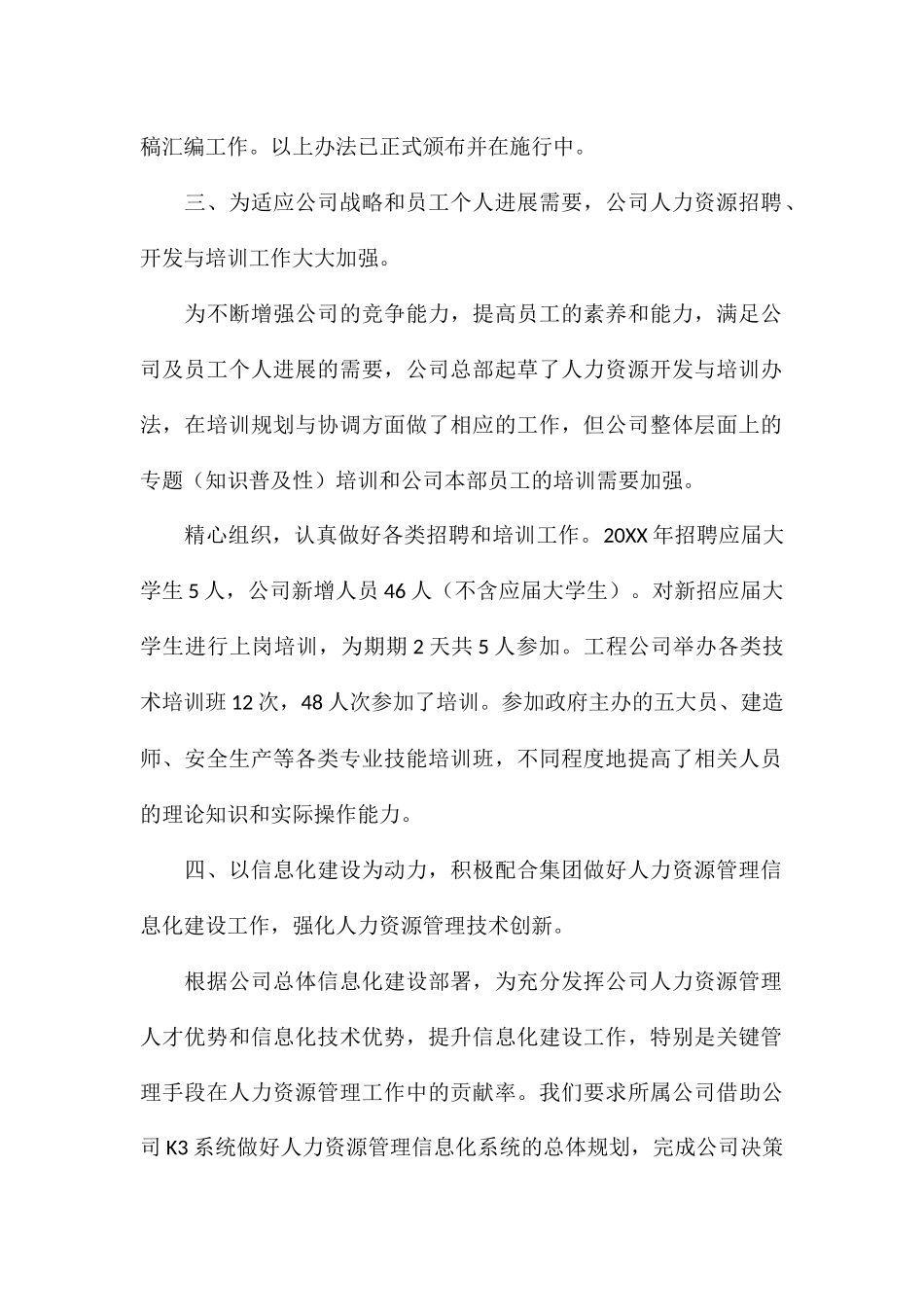 2024年公司人力资源个人工作总结优选_第2页