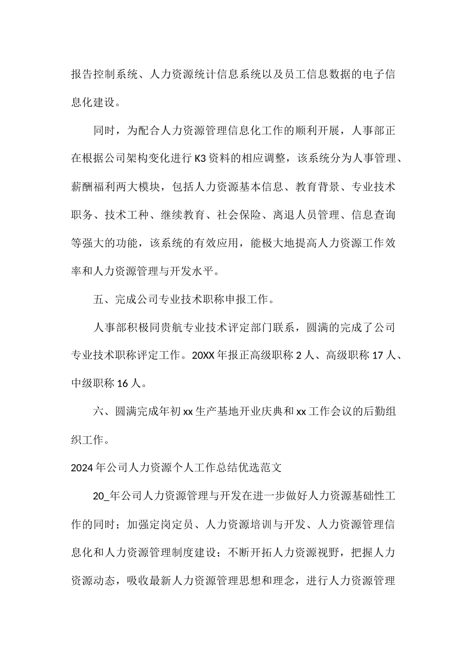2024年公司人力资源个人工作总结优选_第3页