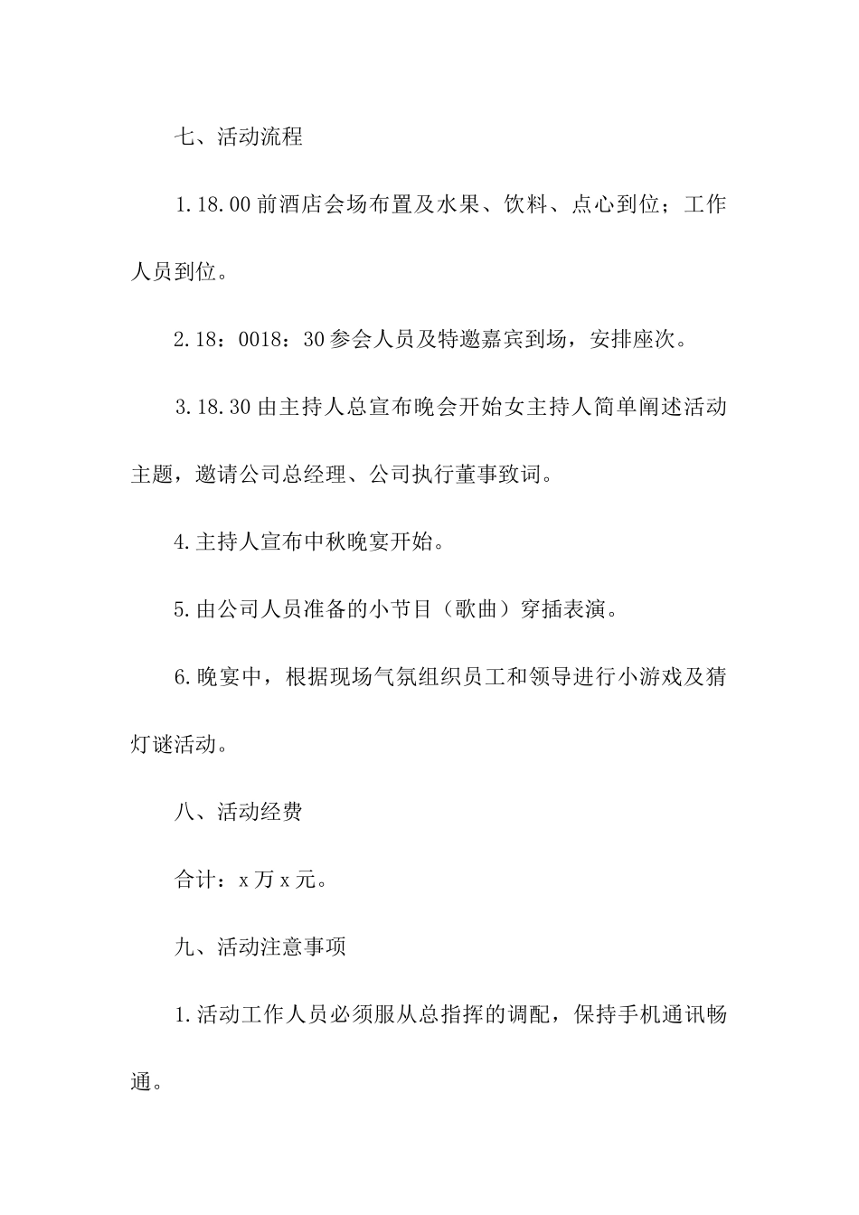 2024年公司中秋节创意活动方案_第3页