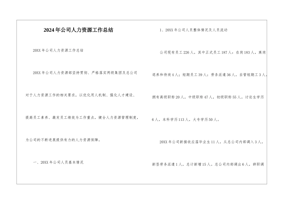 2024年公司人力资源工作总结-_第1页