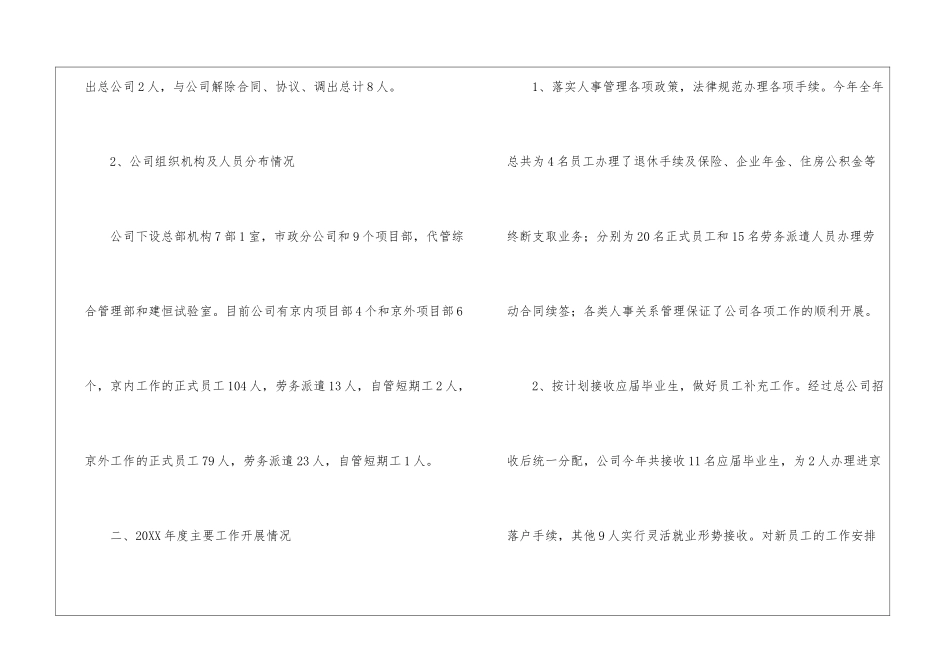 2024年公司人力资源工作总结-_第2页