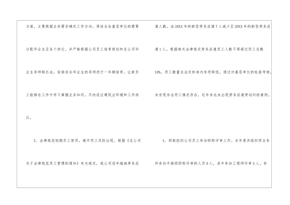 2024年公司人力资源工作总结-_第3页