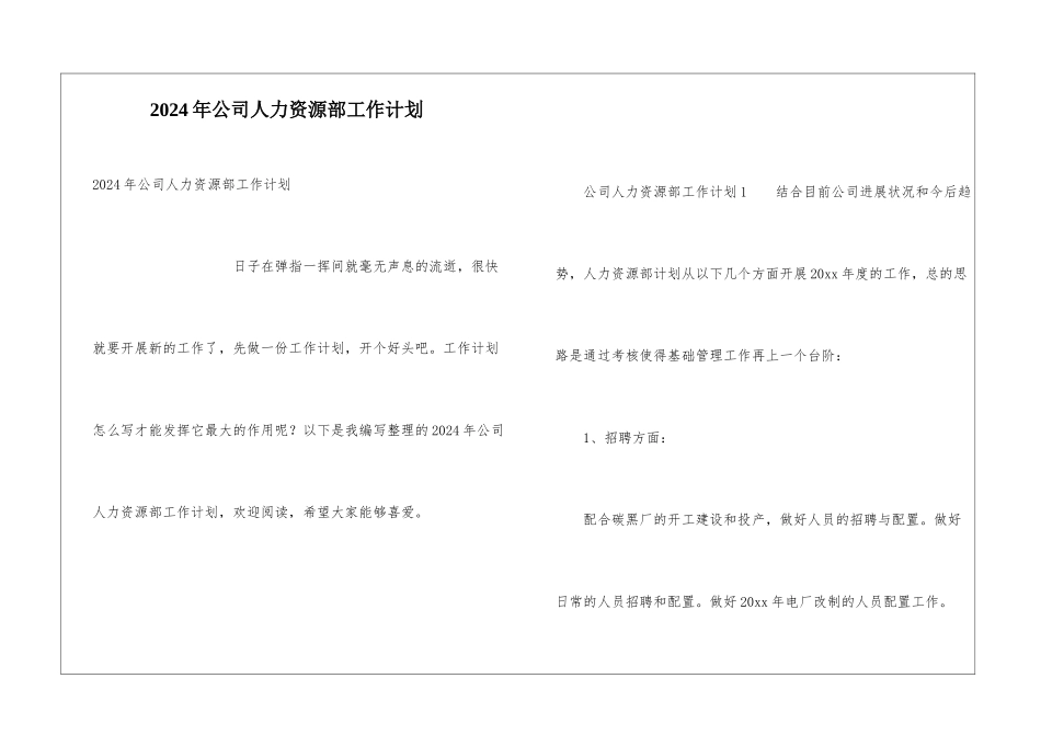 2024年公司人力资源部工作计划_第1页