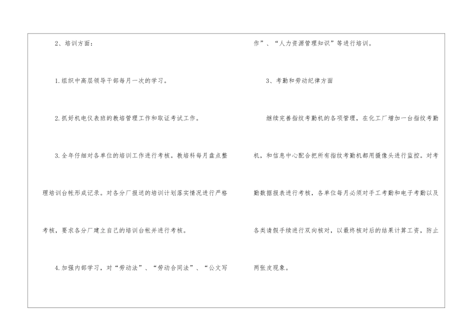 2024年公司人力资源部工作计划_第2页