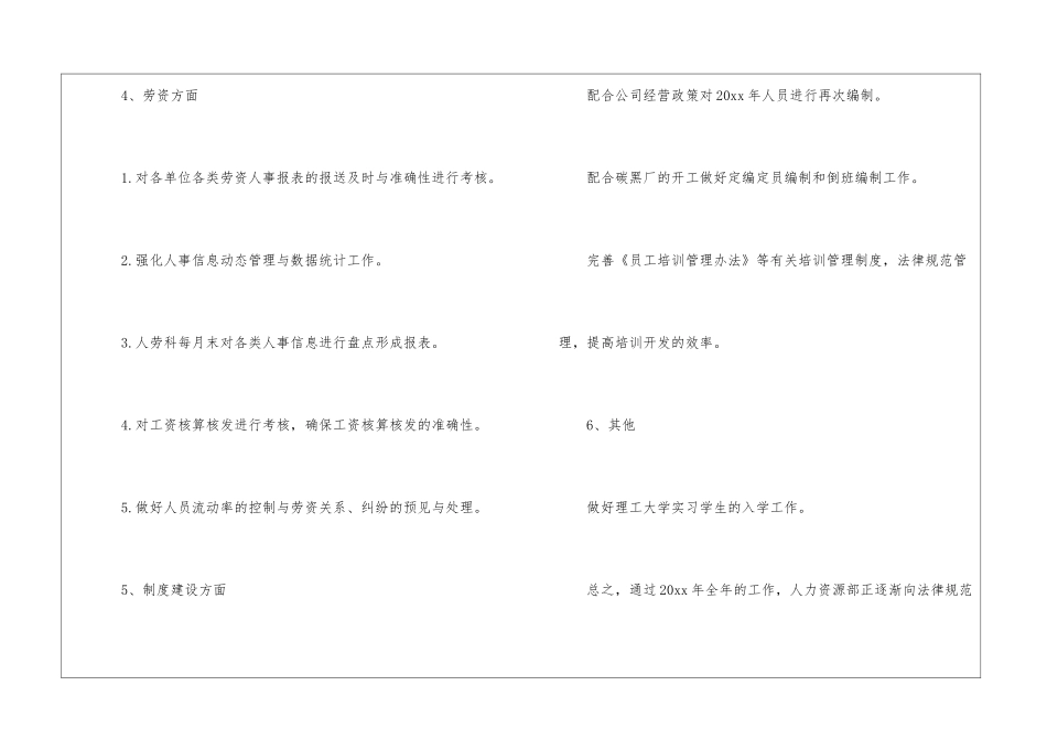 2024年公司人力资源部工作计划_第3页