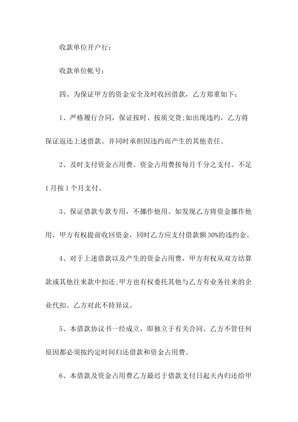 2024年公司之间借款合同范本_第3页