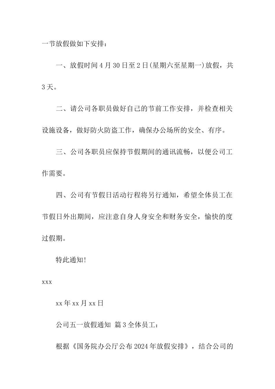 2024年公司五一放假通知_第2页