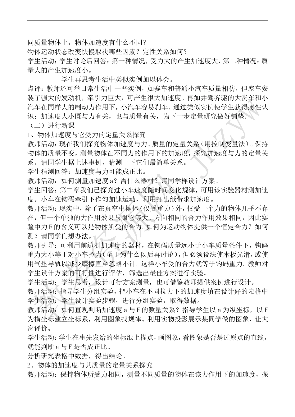 高中物理人教版必修1实验：探究加速度与力 质量的关系_第2页