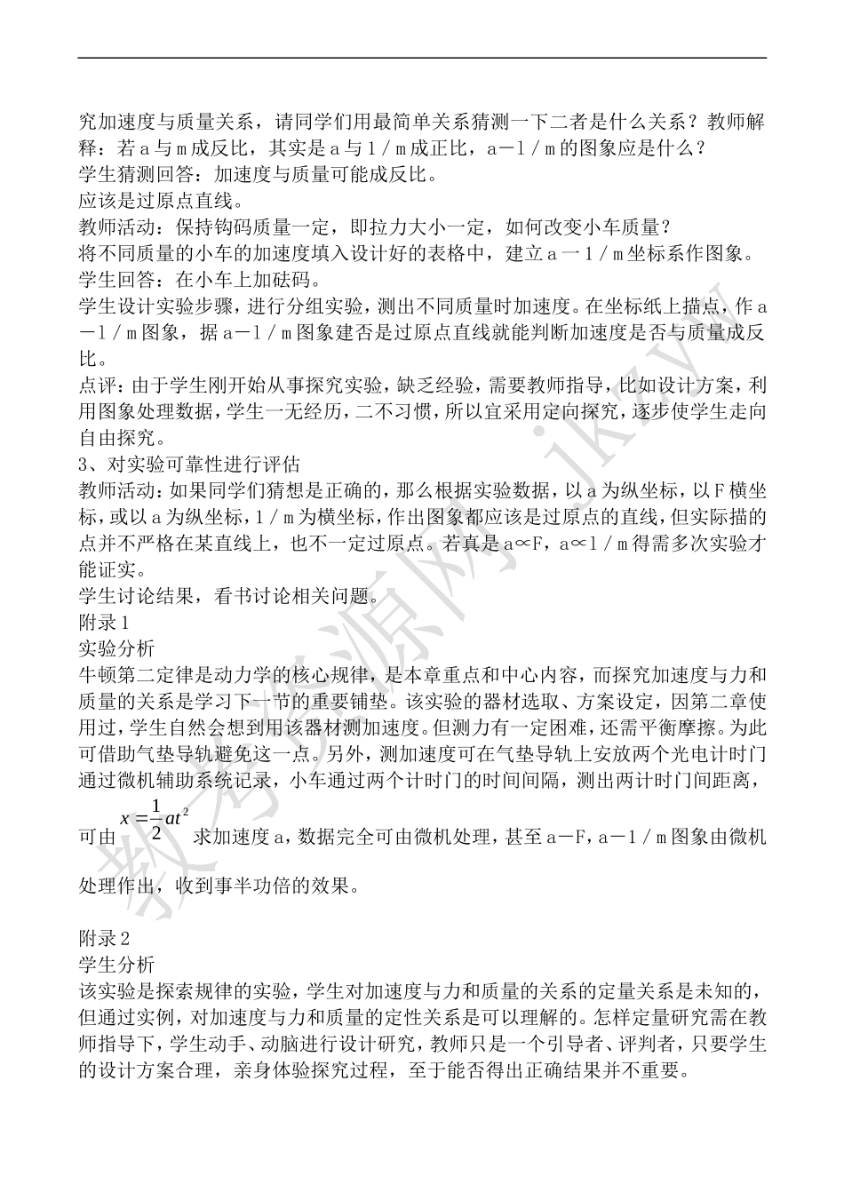 高中物理人教版必修1实验：探究加速度与力 质量的关系_第3页