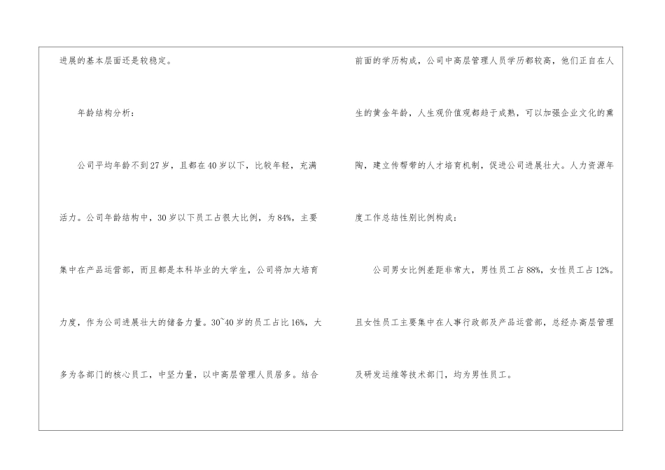 2024年公司人力资源工作总结_第3页