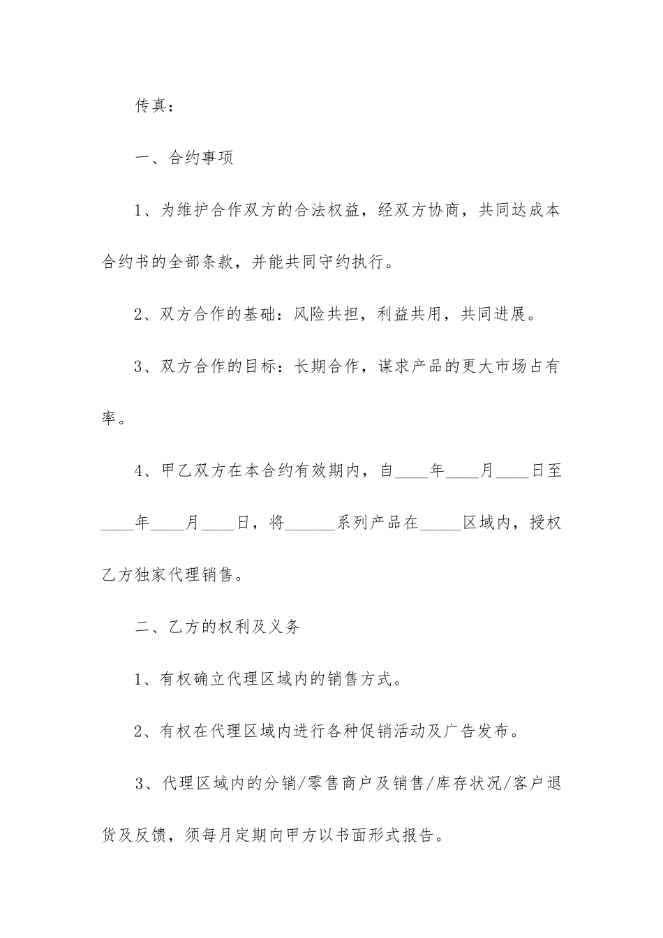 2024年公司代销合作协议书_第2页