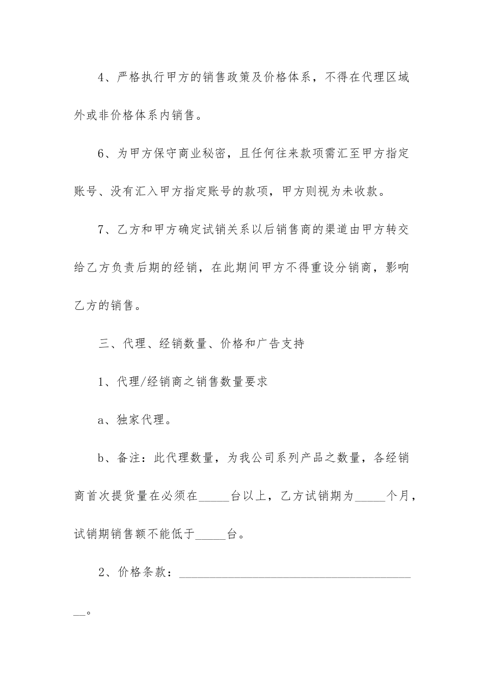 2024年公司代销合作协议书_第3页