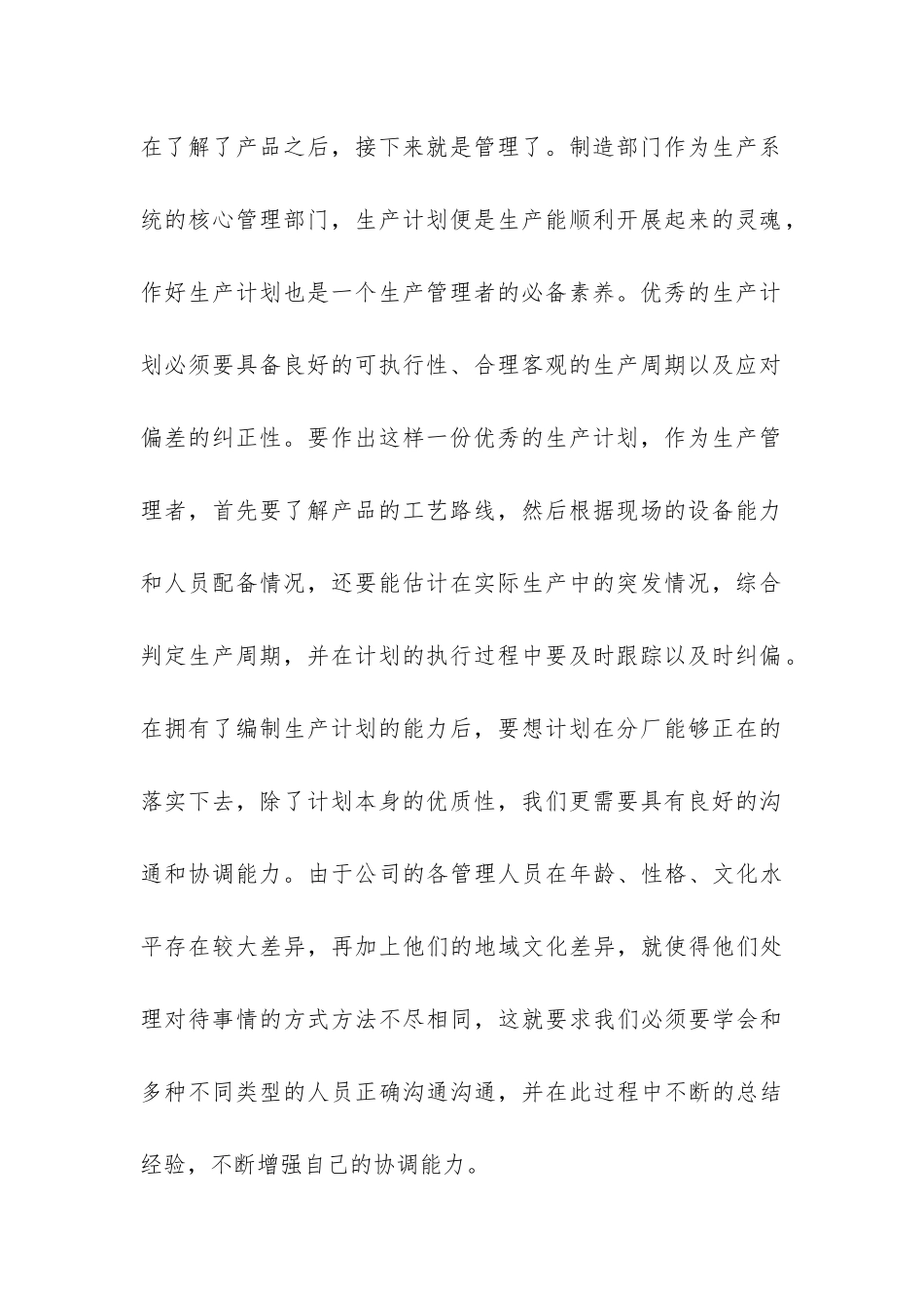 2024年公司企业管理者工作总结-_第2页