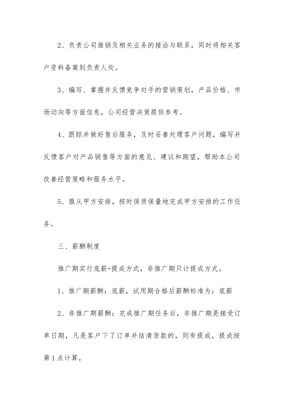 2024年公司优秀员工劳动合同3篇-企业员工劳动合同样本_第2页