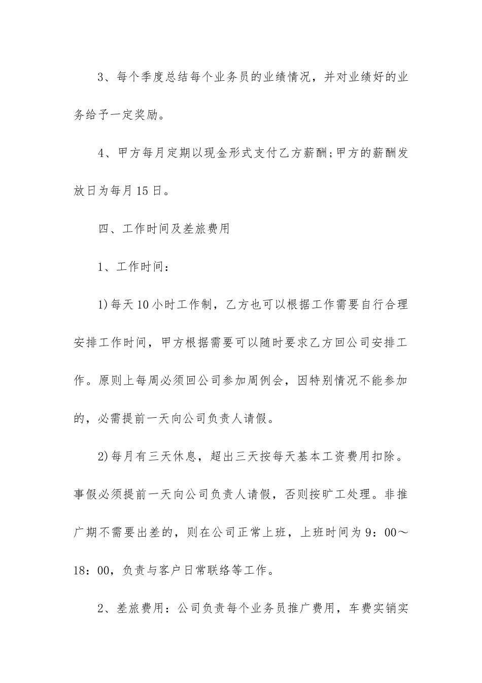 2024年公司优秀员工劳动合同3篇-企业员工劳动合同样本_第3页