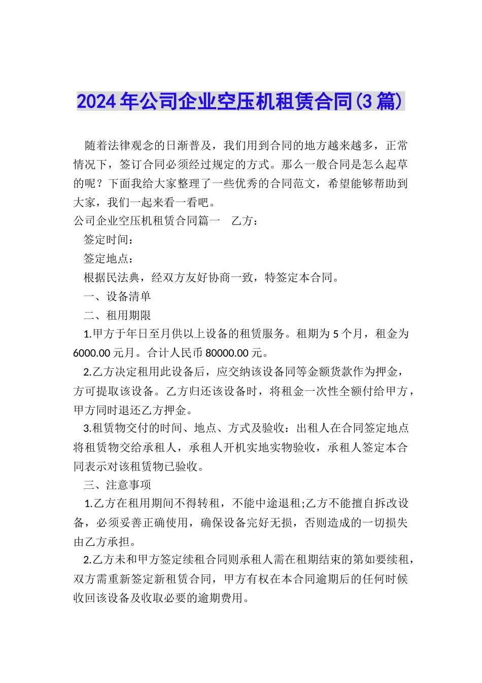 2024年公司企业空压机租赁合同_第1页