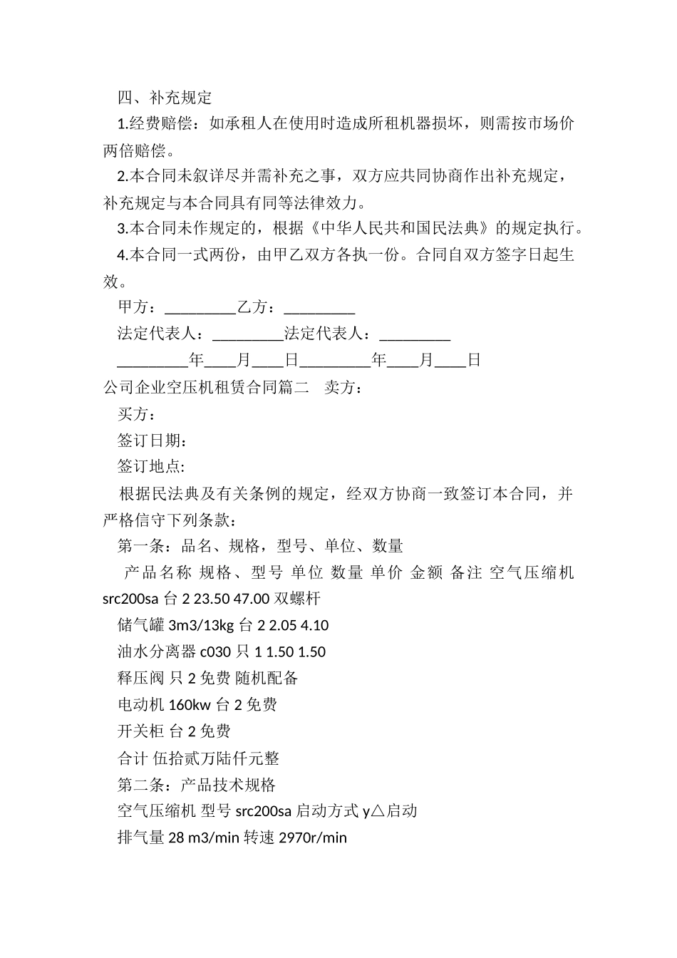 2024年公司企业空压机租赁合同_第2页