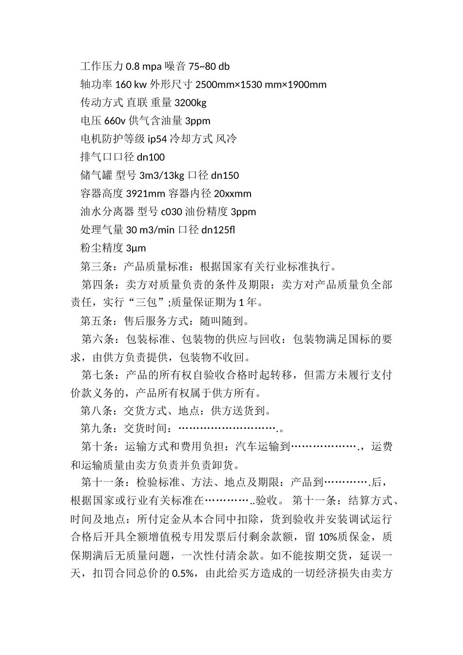 2024年公司企业空压机租赁合同_第3页