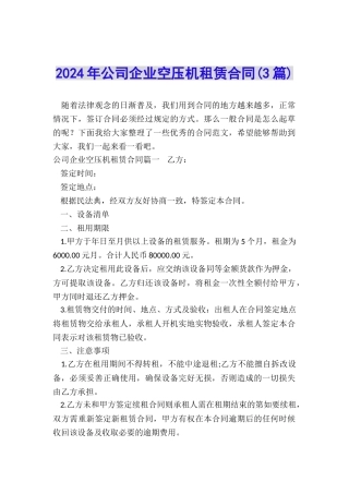 2024年公司企业空压机租赁合同