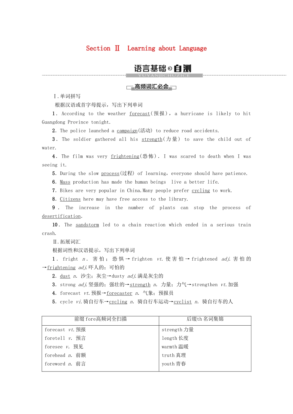 高中英语 Module 4 Sandstorms in Asia Section Ⅱ Learning about Language教案（含解析）外研版必修3-外研版高一必修3英语教案_第1页