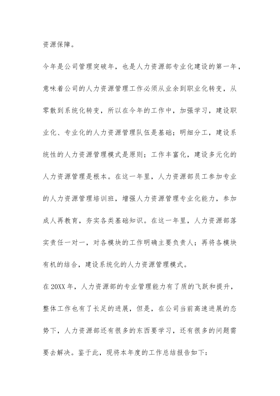 2024年公司人力资源部工作总结-_第2页