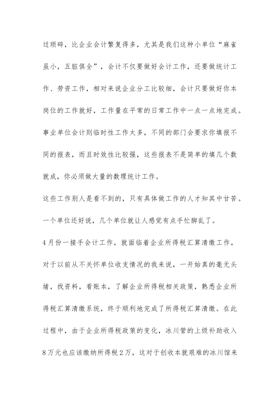 2024年公司会计财务总结-_第3页