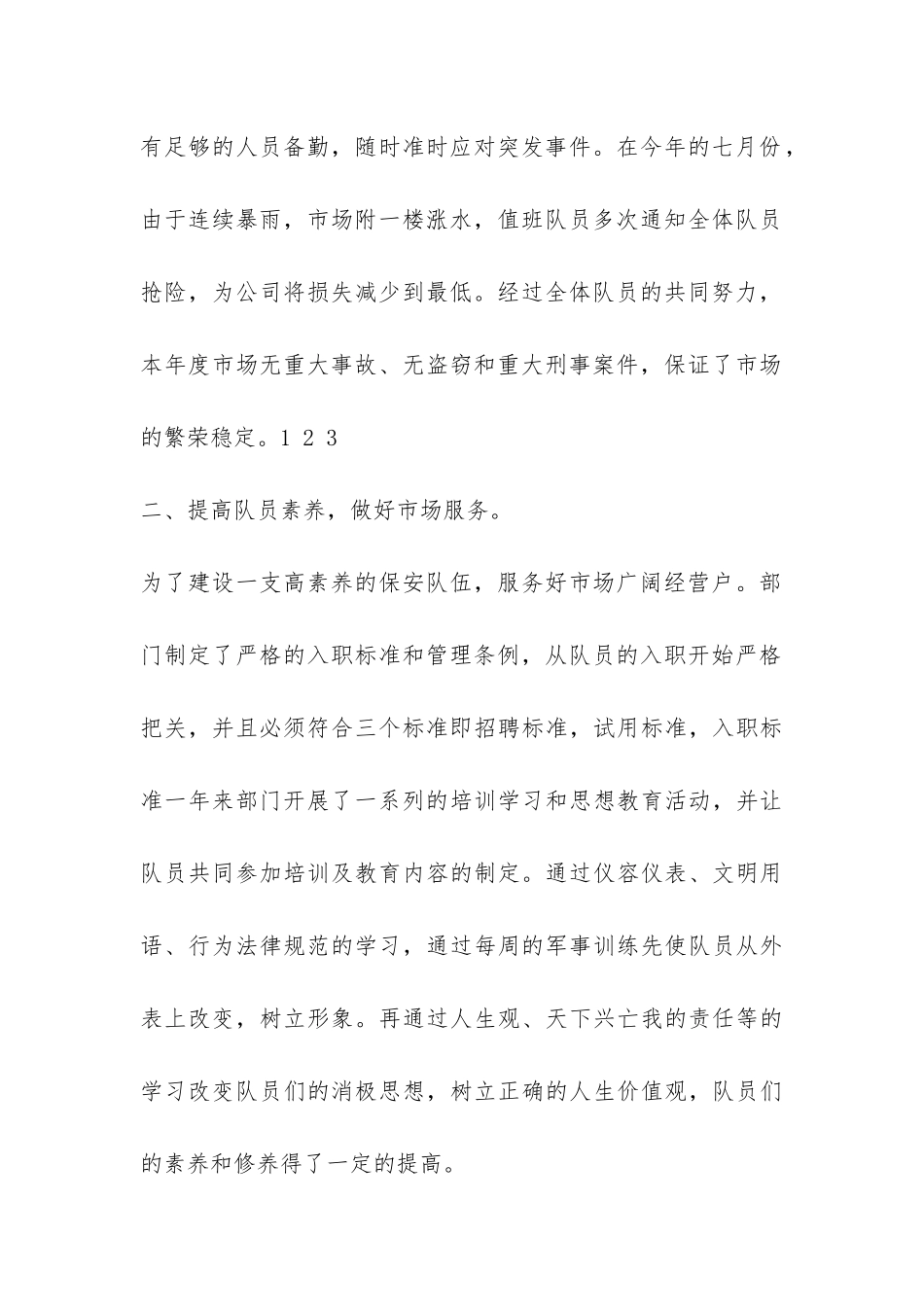 2024年公司保安员工年终工作总结-_第2页