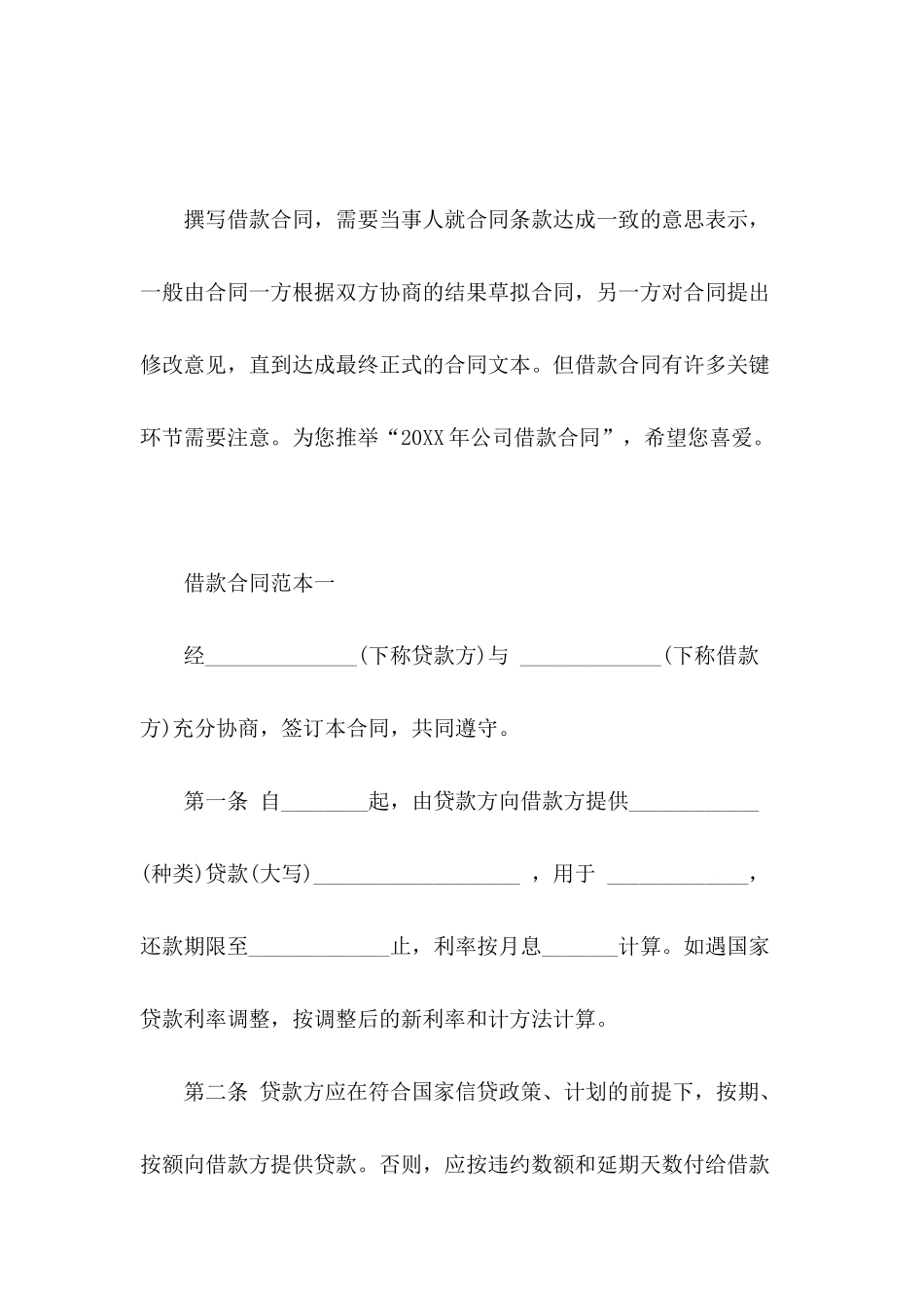 2024年公司借款合同_第2页