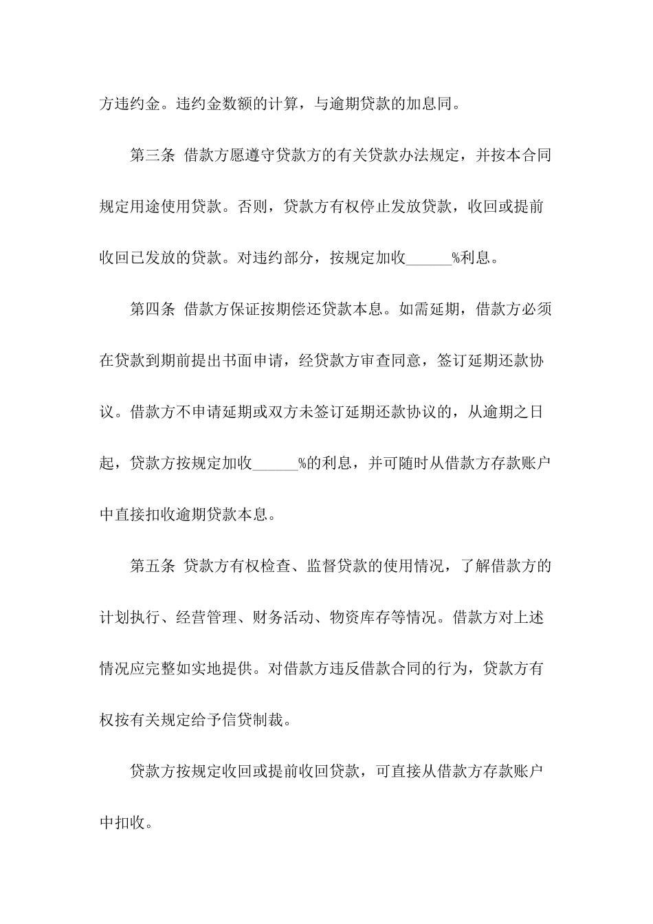 2024年公司借款合同_第3页