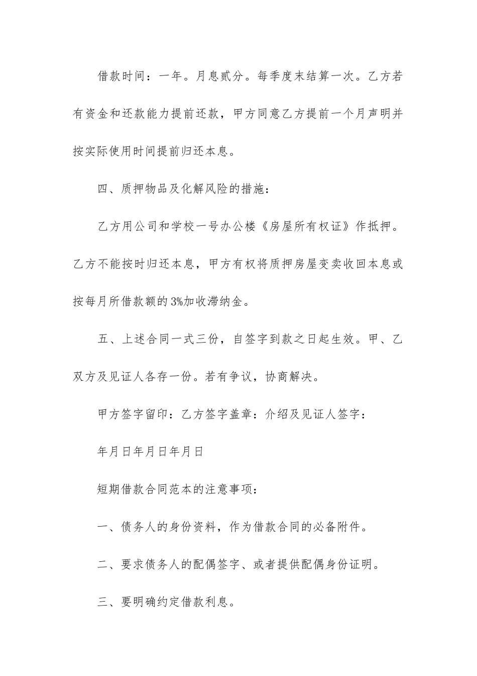 2024年公司借款合同3篇_第2页