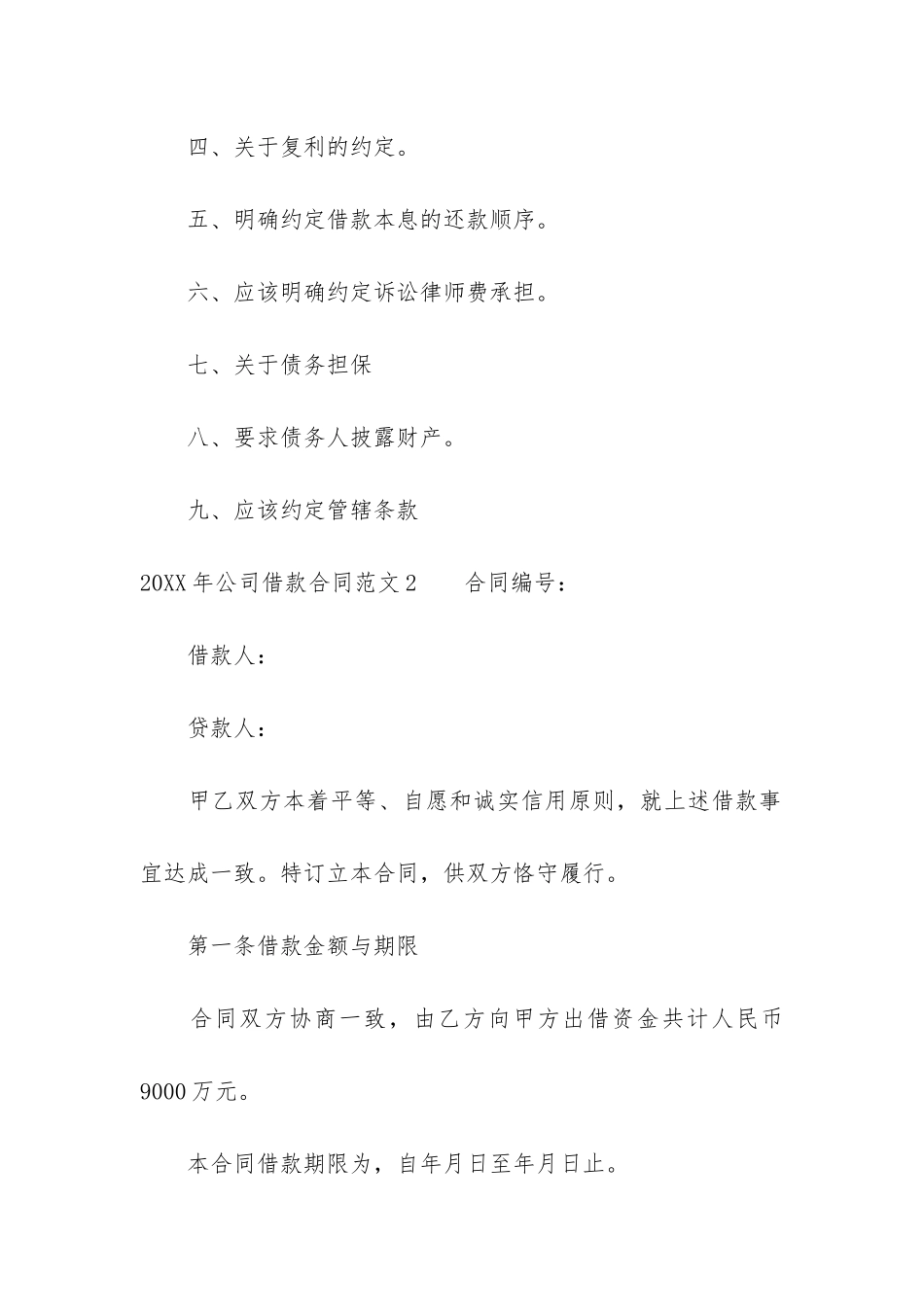 2024年公司借款合同3篇_第3页