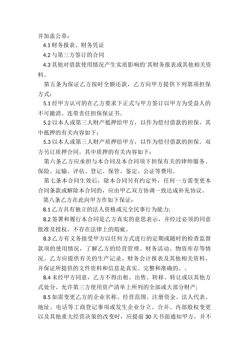 2024年公司借款合同_第2页