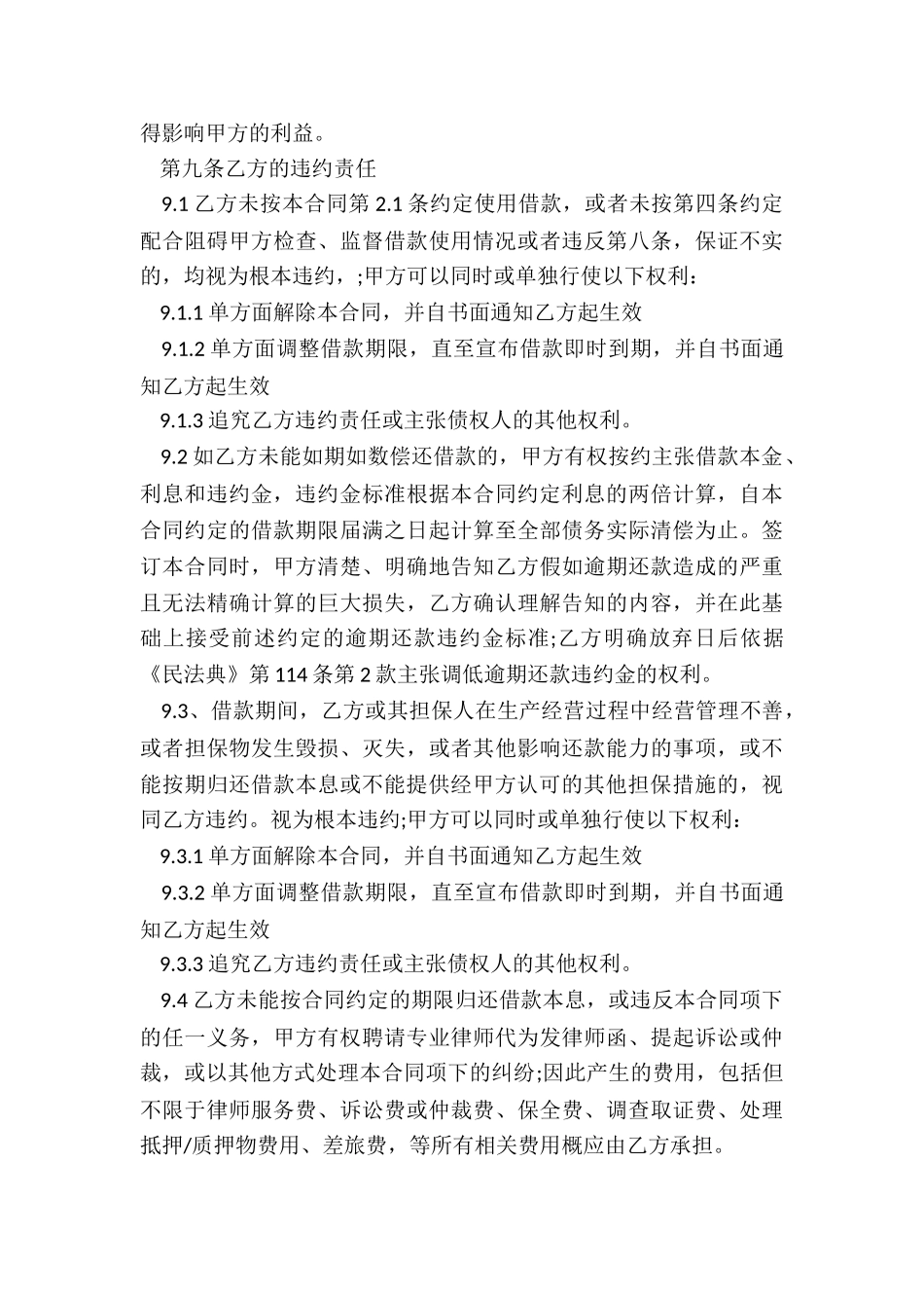 2024年公司借款合同_第3页