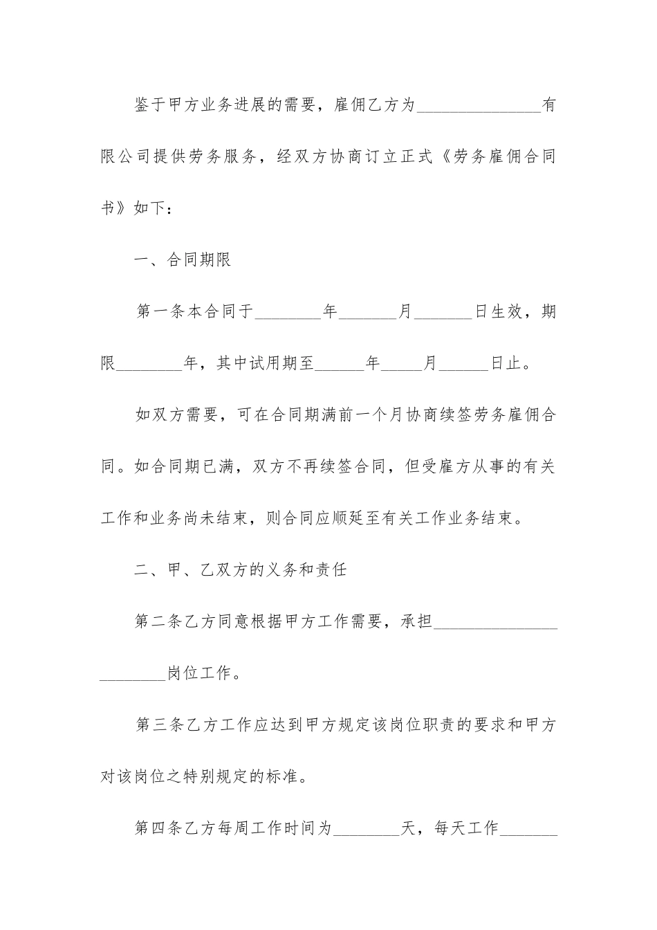 2024年公司企业劳务雇佣合同书_第2页