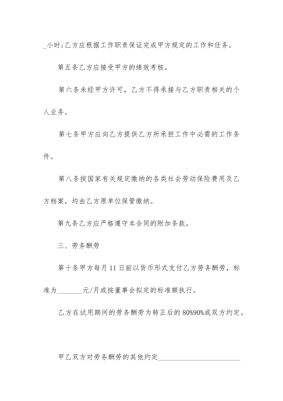 2024年公司企业劳务雇佣合同书_第3页