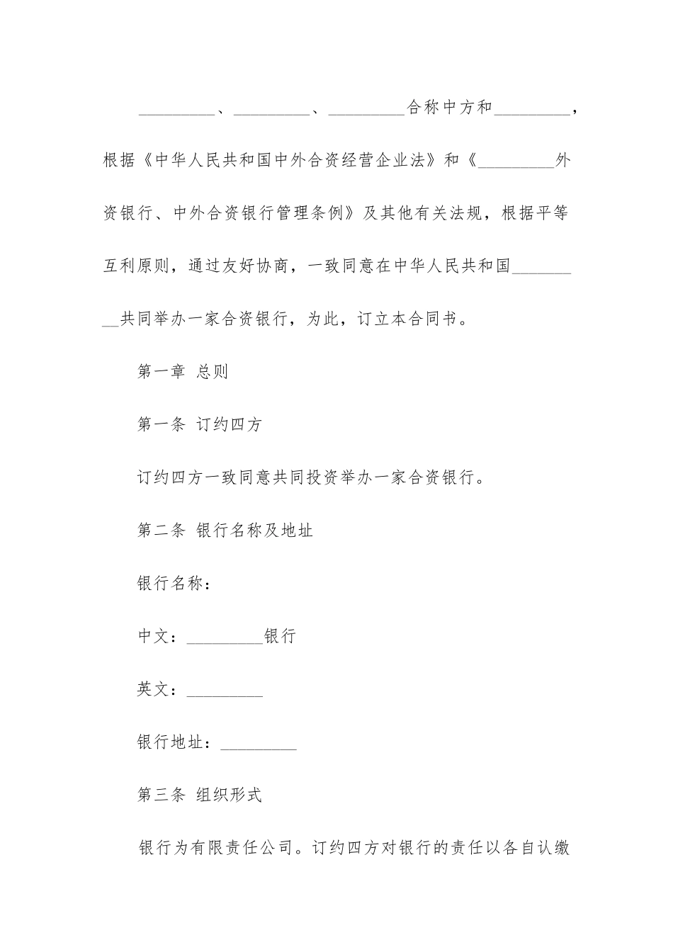 2024年公司企业经营合同_第3页