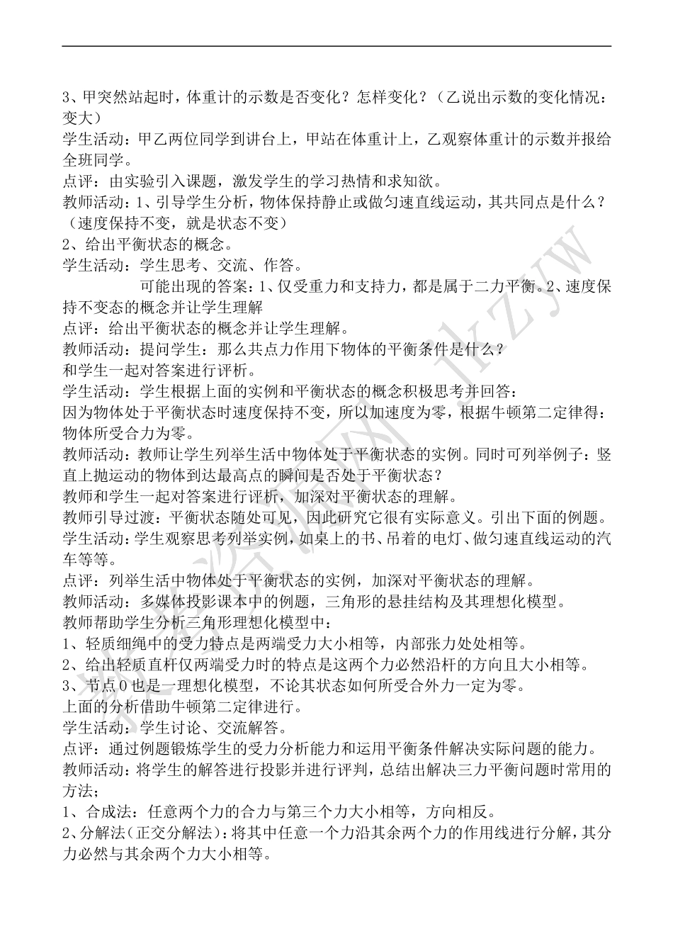 高中物理人教版必修1用牛顿定律解决问题（二）_第2页